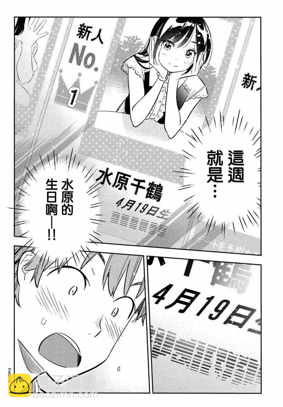 《租借女友》第66话 第16页
