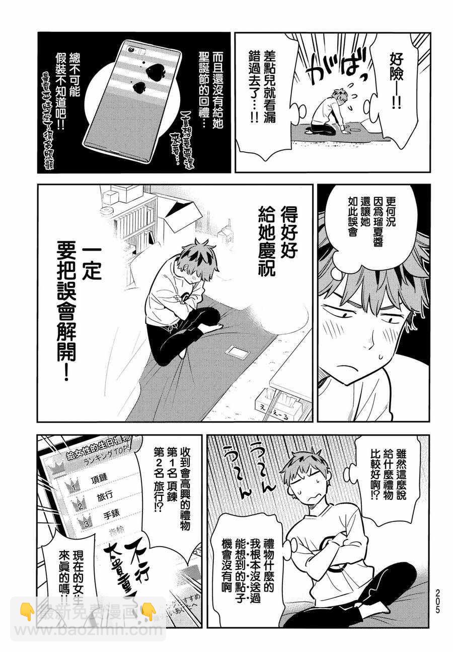 《租借女友》第66话 第17页