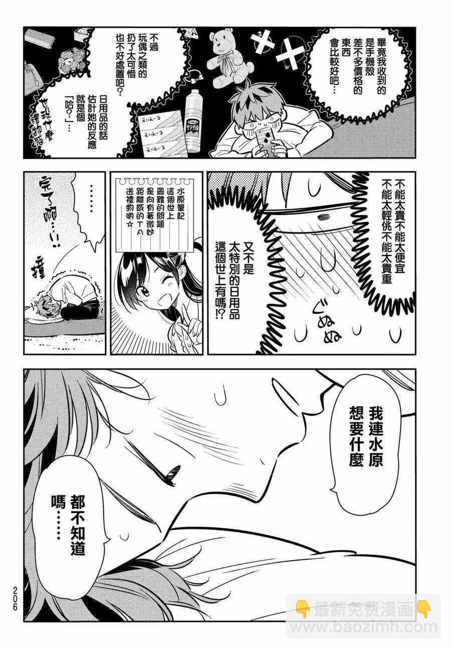 《租借女友》第66话 第18页