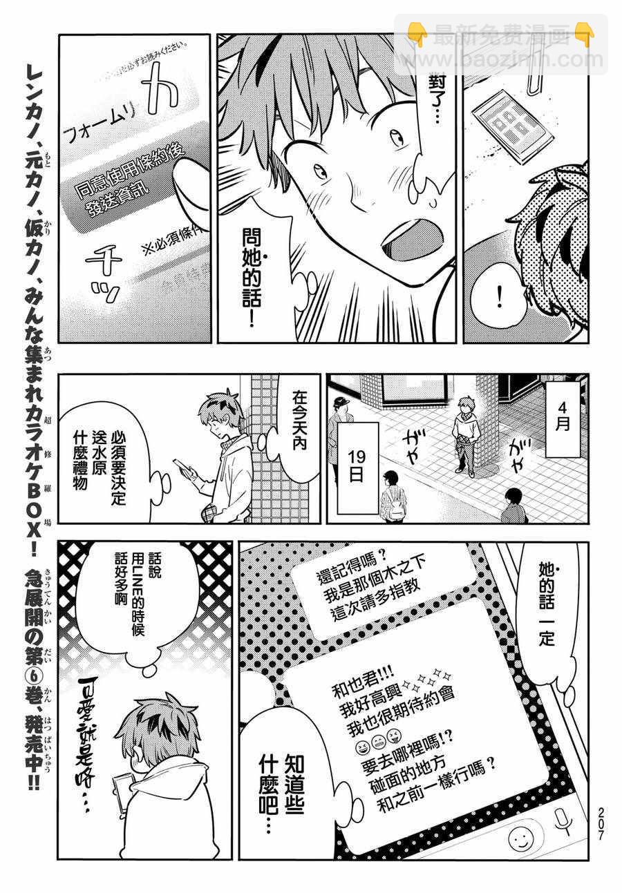 《租借女友》第66话 第19页
