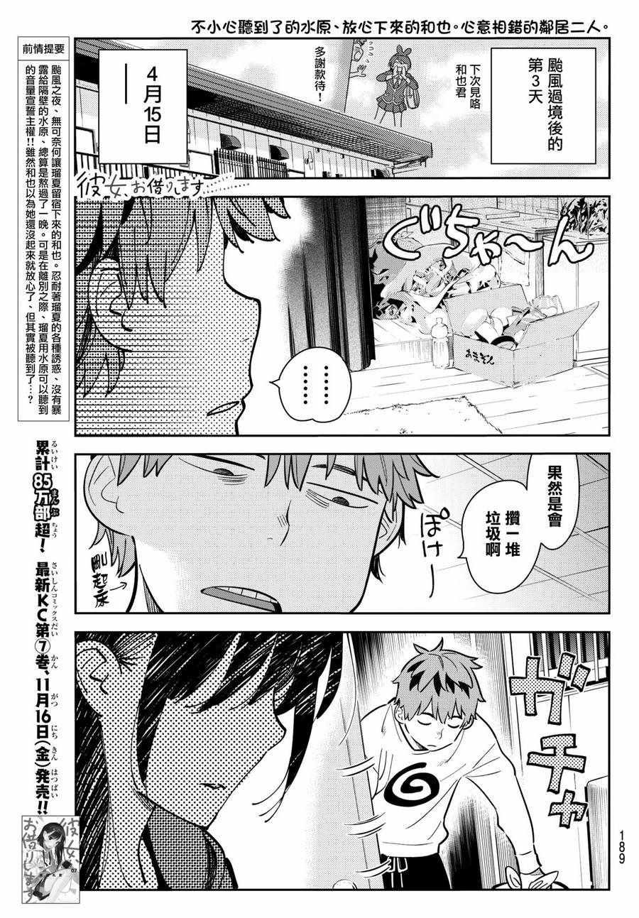 《租借女友》第66话 第1页