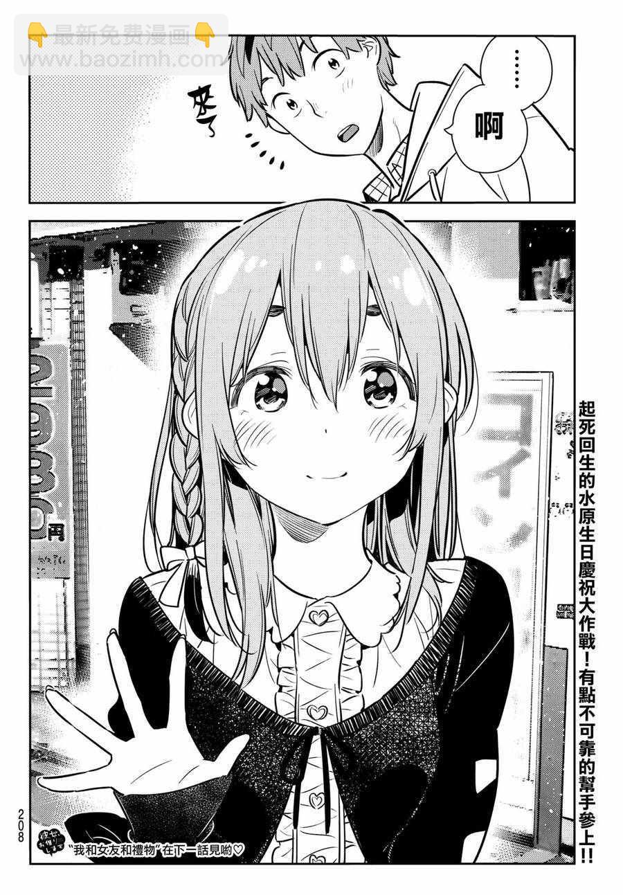 《租借女友》第66话 第20页