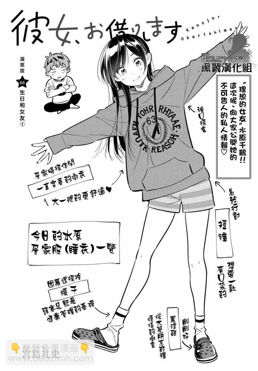 《租借女友》第66话 第2页