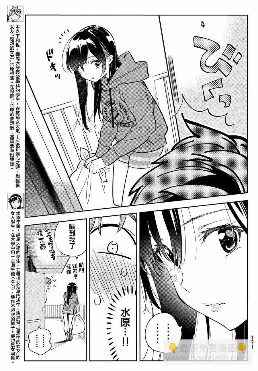 《租借女友》第66话 第3页