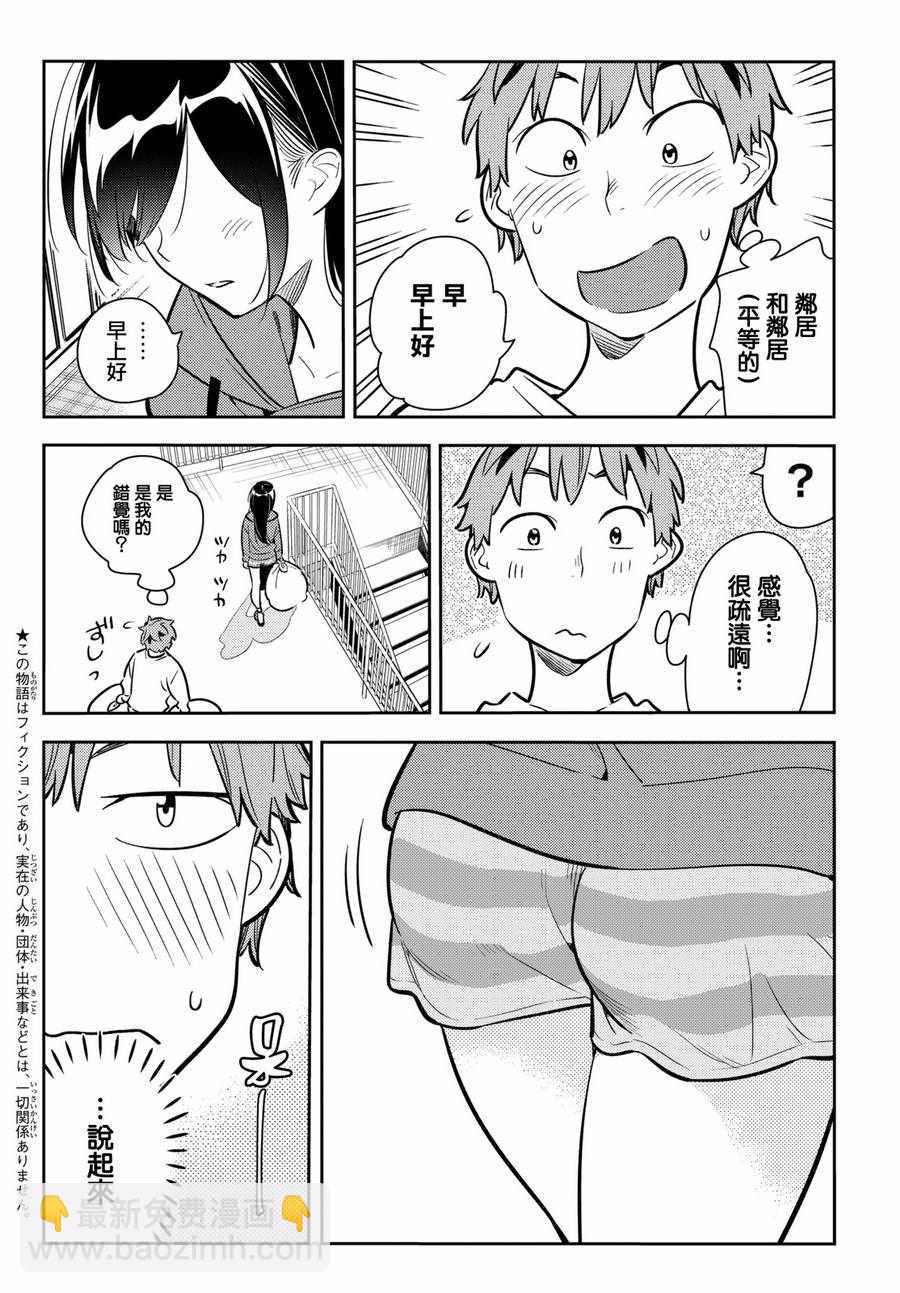 《租借女友》第66话 第4页