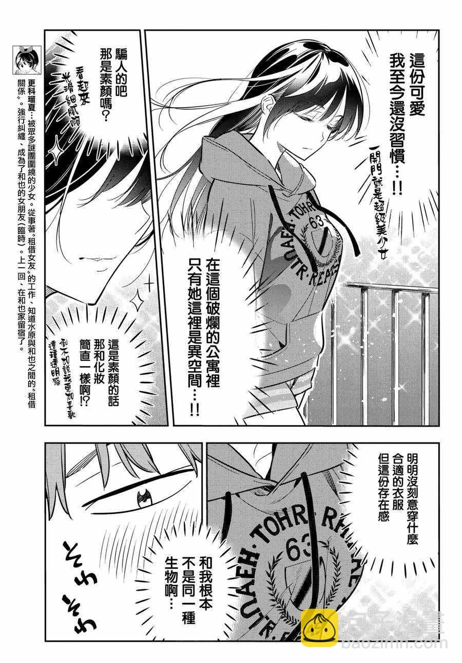 《租借女友》第66话 第5页