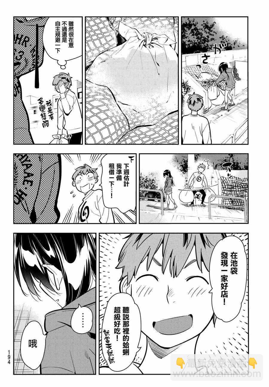 《租借女友》第66话 第6页