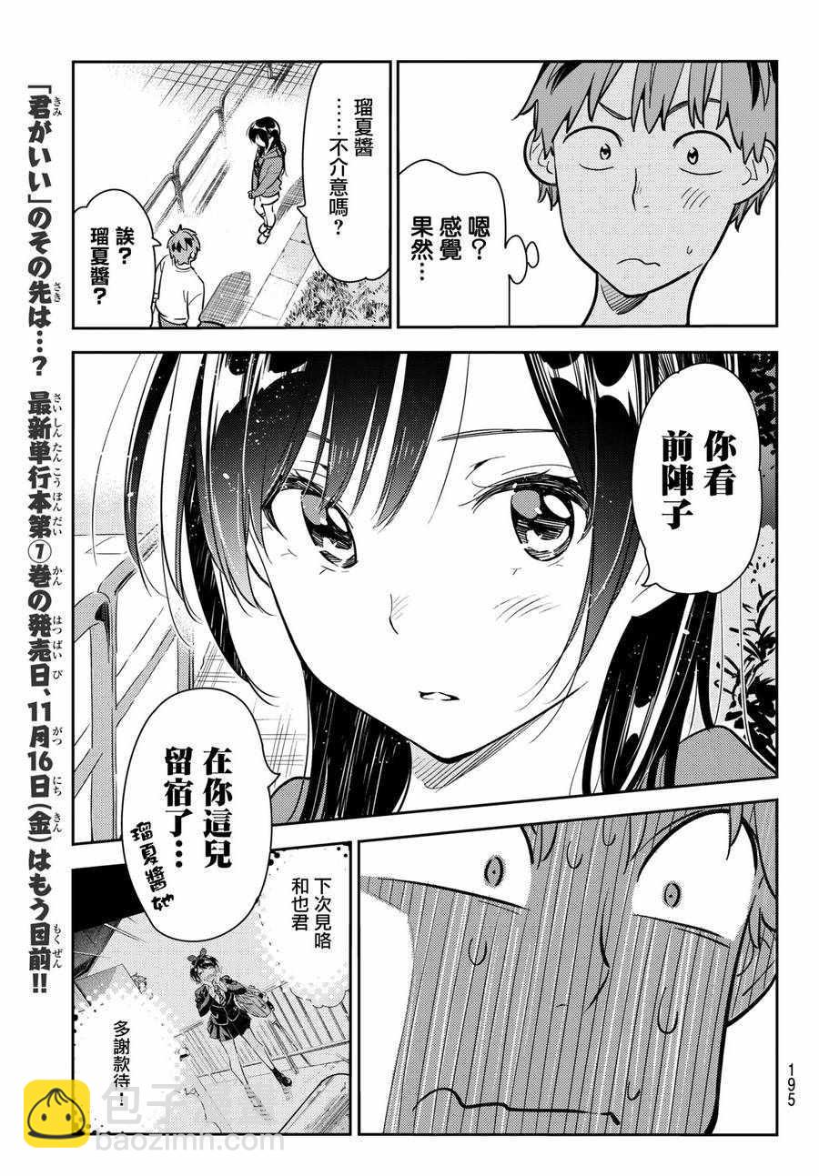 《租借女友》第66话 第7页