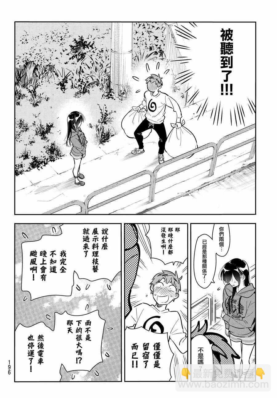 《租借女友》第66话 第8页