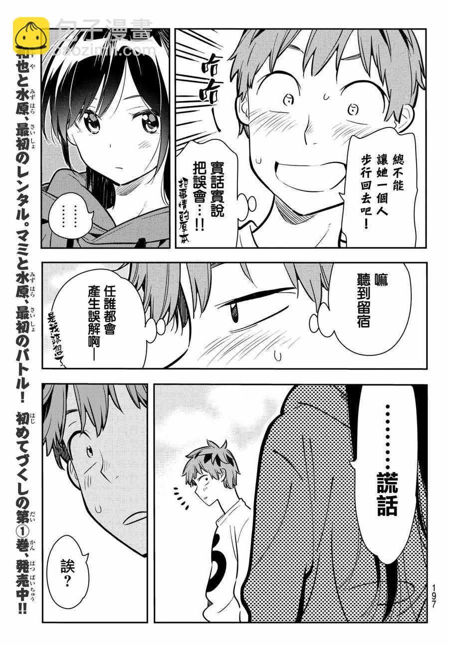 《租借女友》第66话 第9页