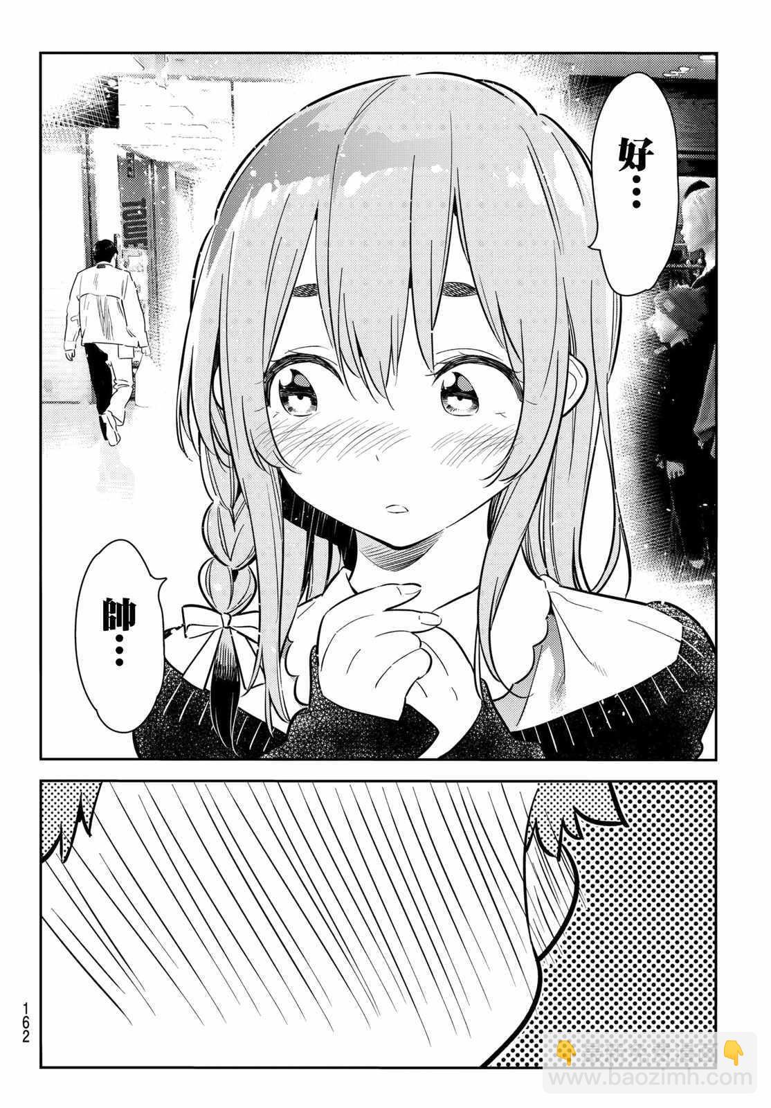 《租借女友》第67话 第10页