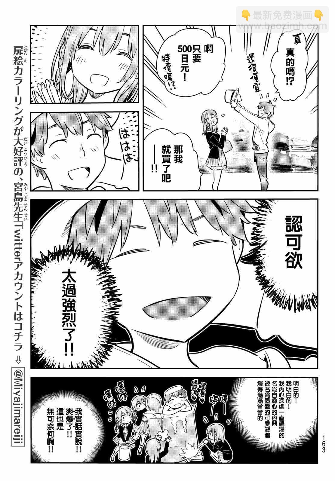 《租借女友》第67话 第11页