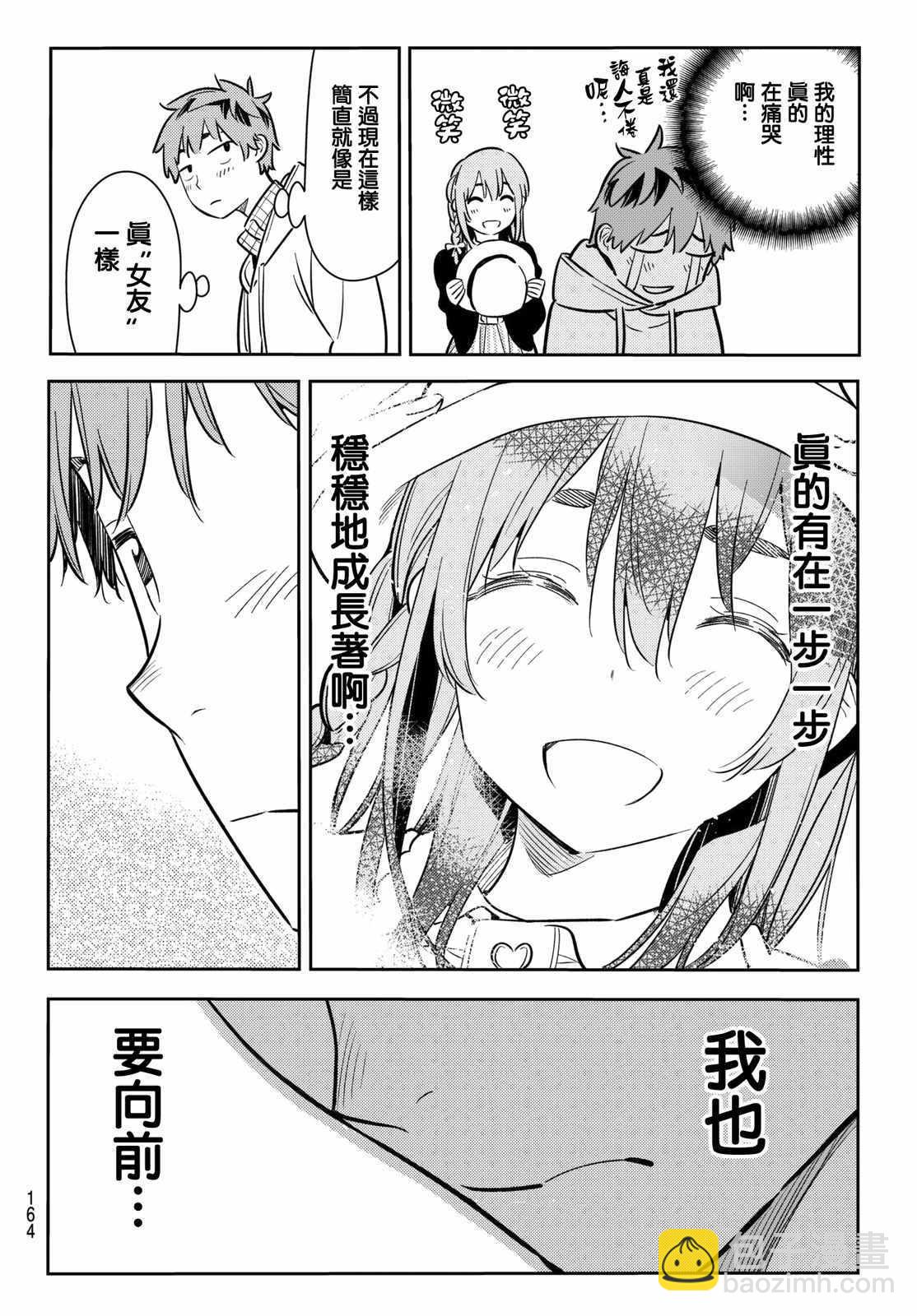 《租借女友》第67话 第12页