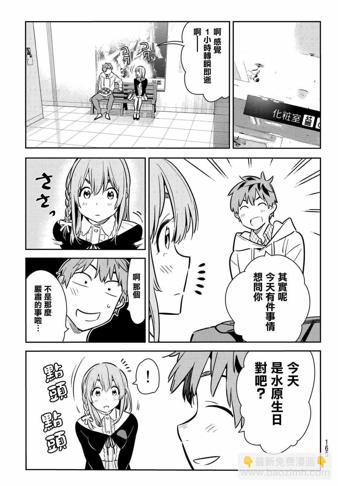 《租借女友》第67话 第13页