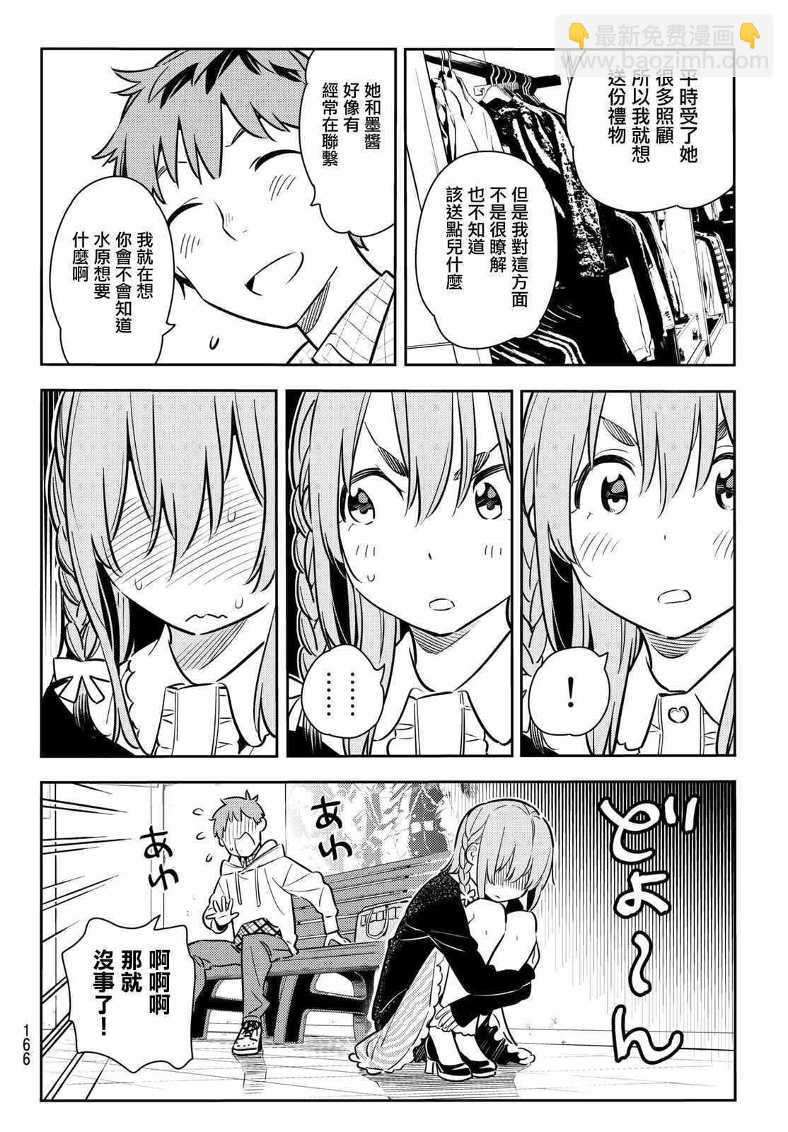 《租借女友》第67话 第14页