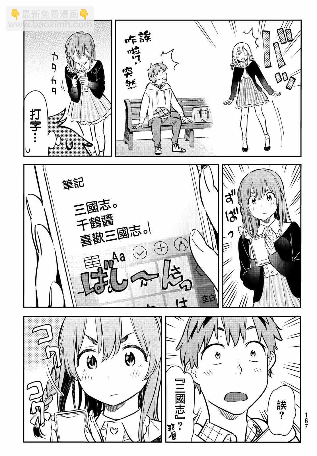 《租借女友》第67话 第15页
