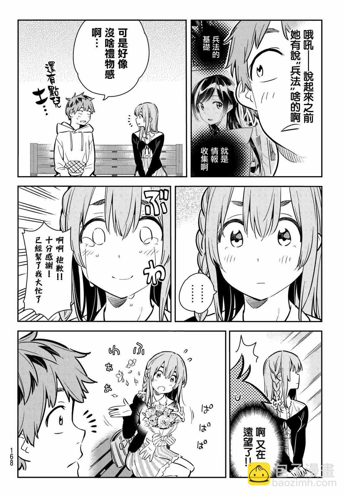 《租借女友》第67话 第16页