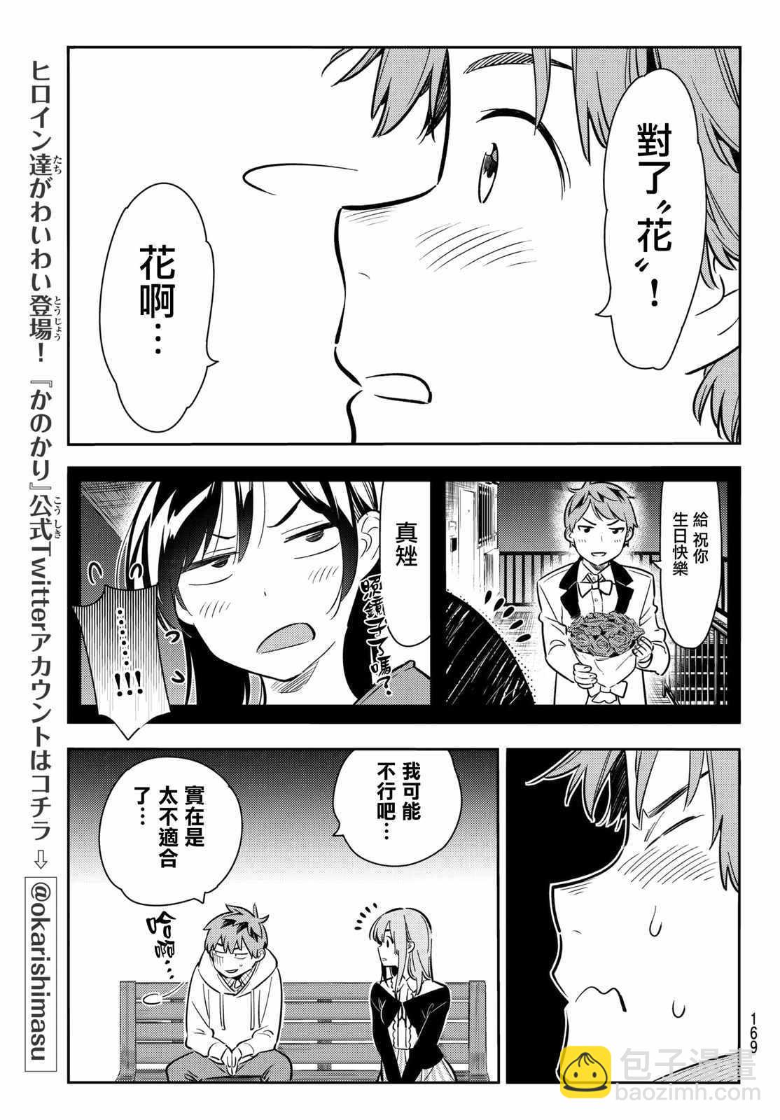 《租借女友》第67话 第17页