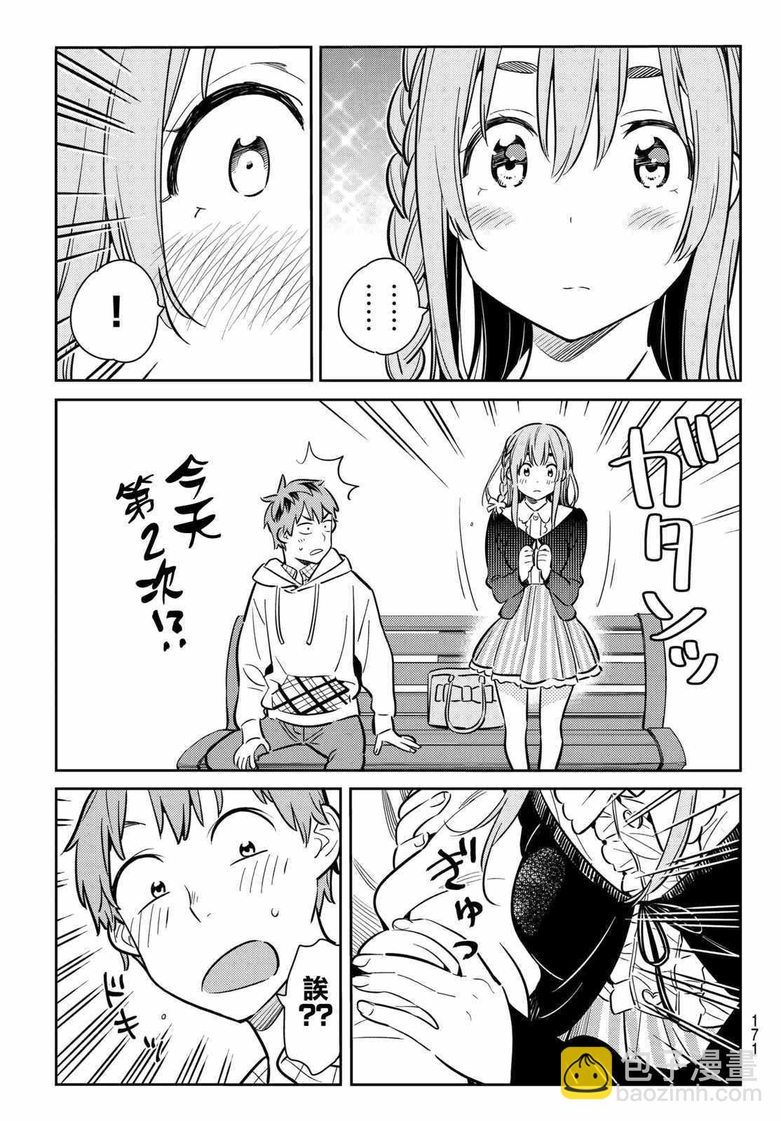 《租借女友》第67话 第19页