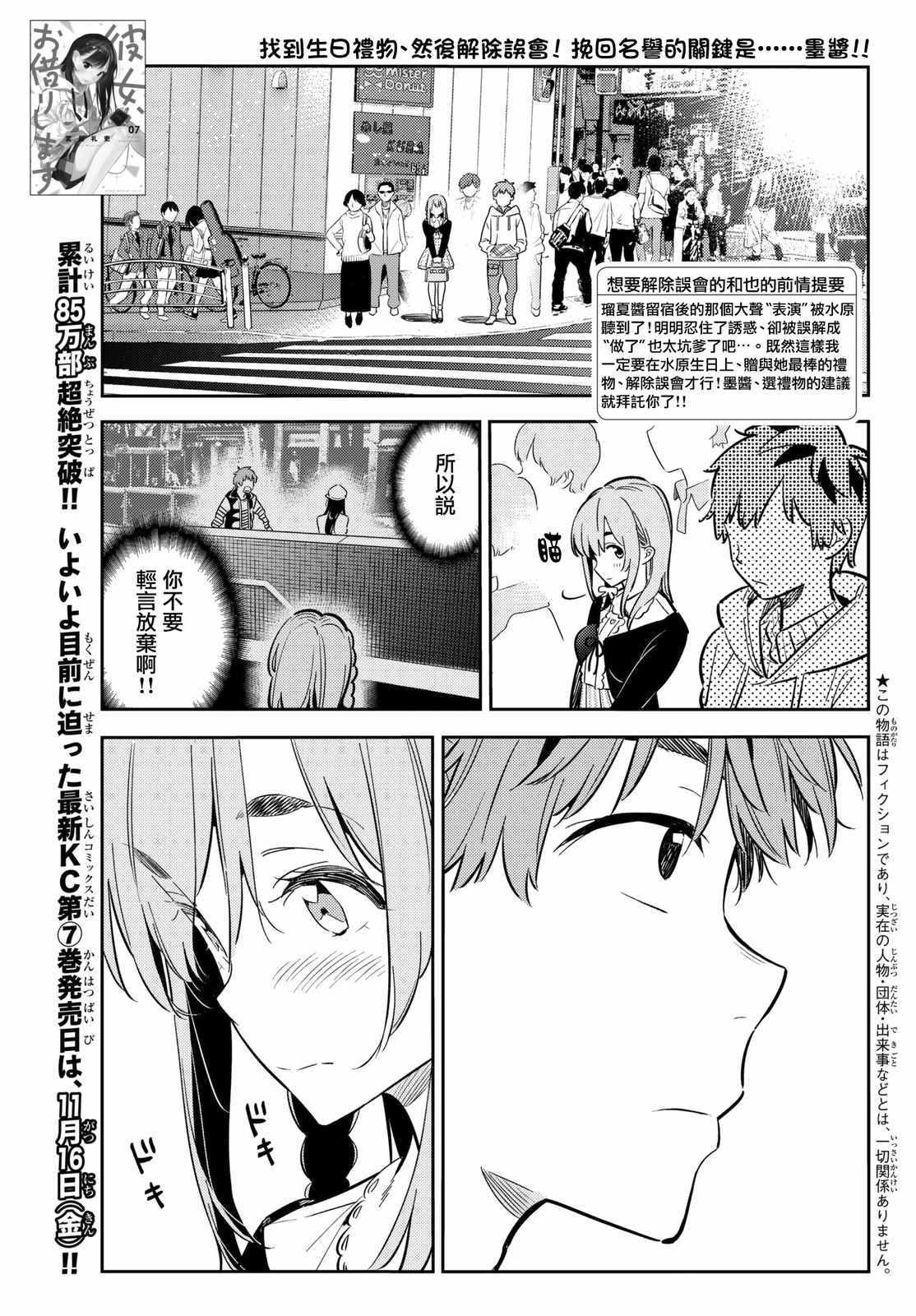 《租借女友》第67话 第1页