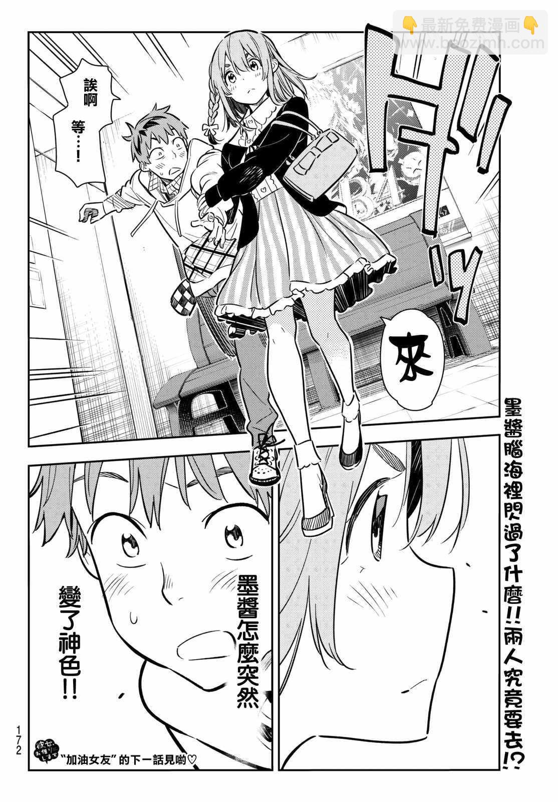 《租借女友》第67话 第20页