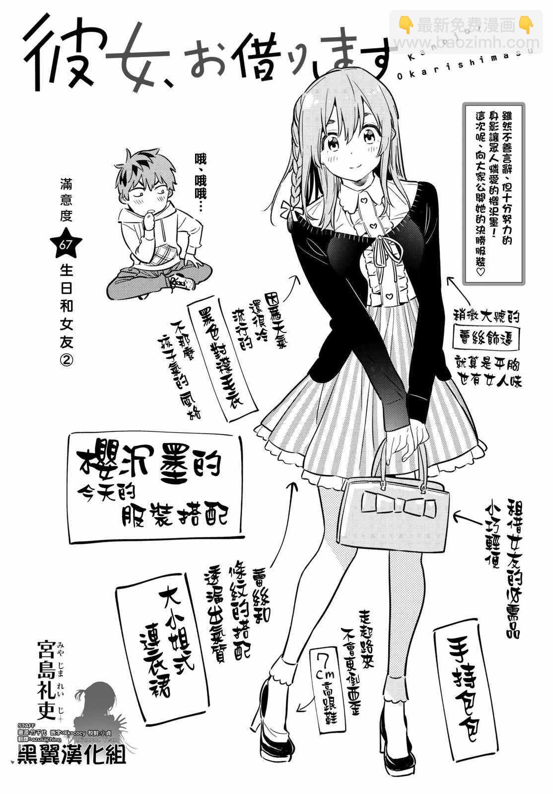 《租借女友》第67话 第2页