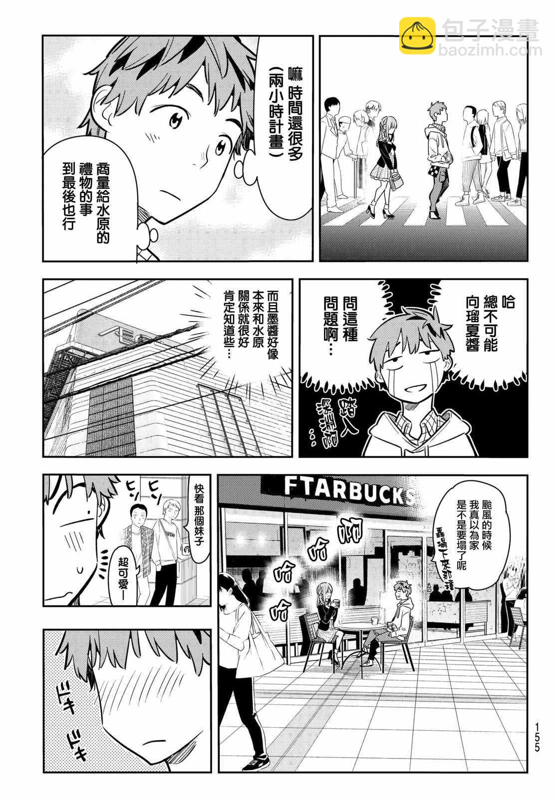 《租借女友》第67话 第3页