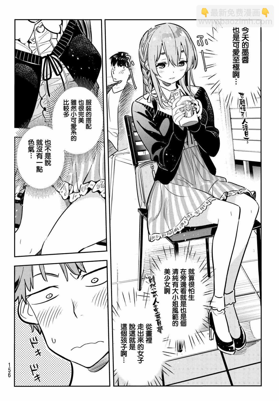 《租借女友》第67话 第4页