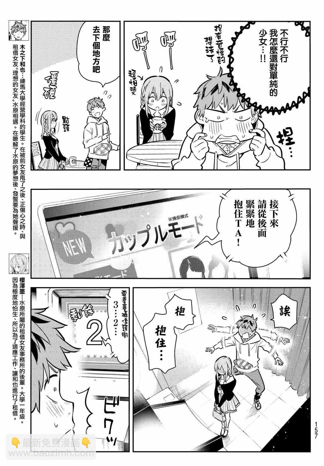 《租借女友》第67话 第5页