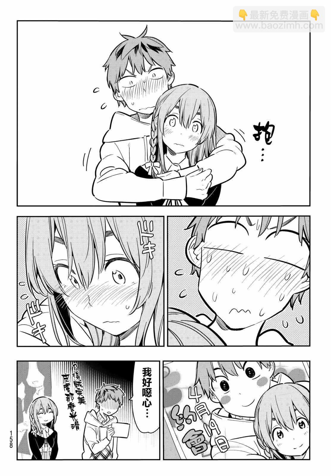 《租借女友》第67话 第6页