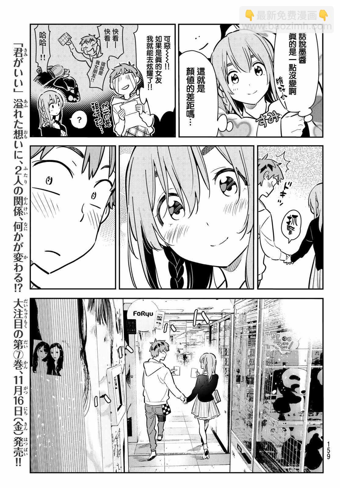 《租借女友》第67话 第7页