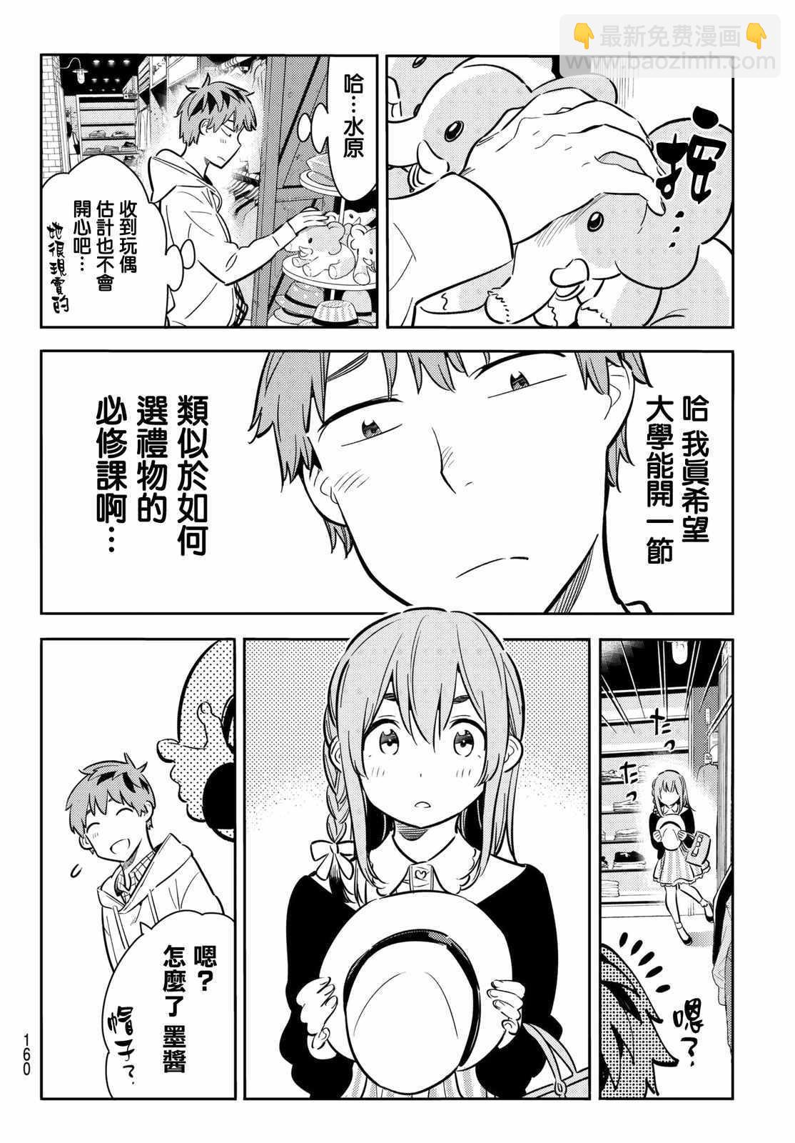 《租借女友》第67话 第8页