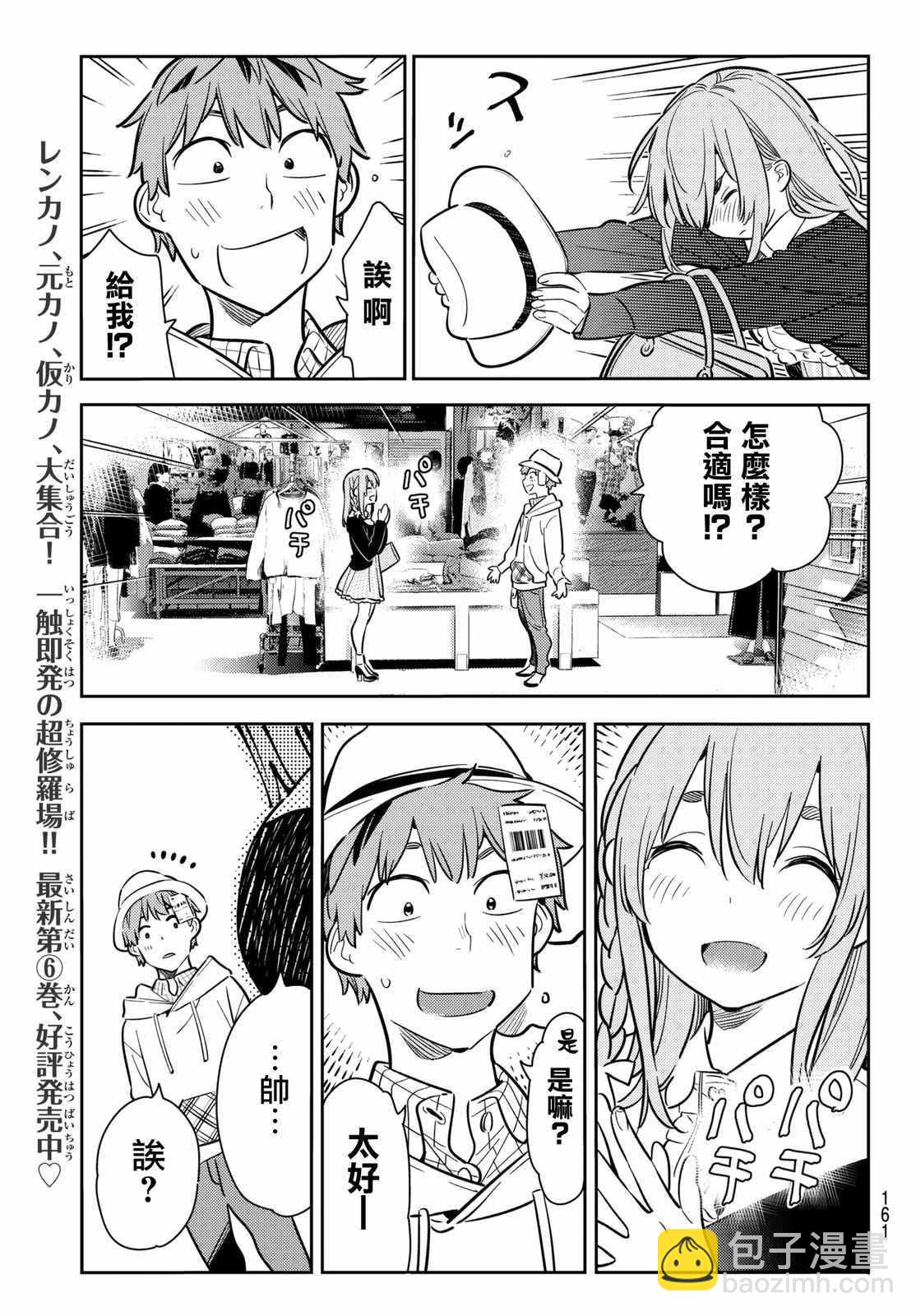 《租借女友》第67话 第9页
