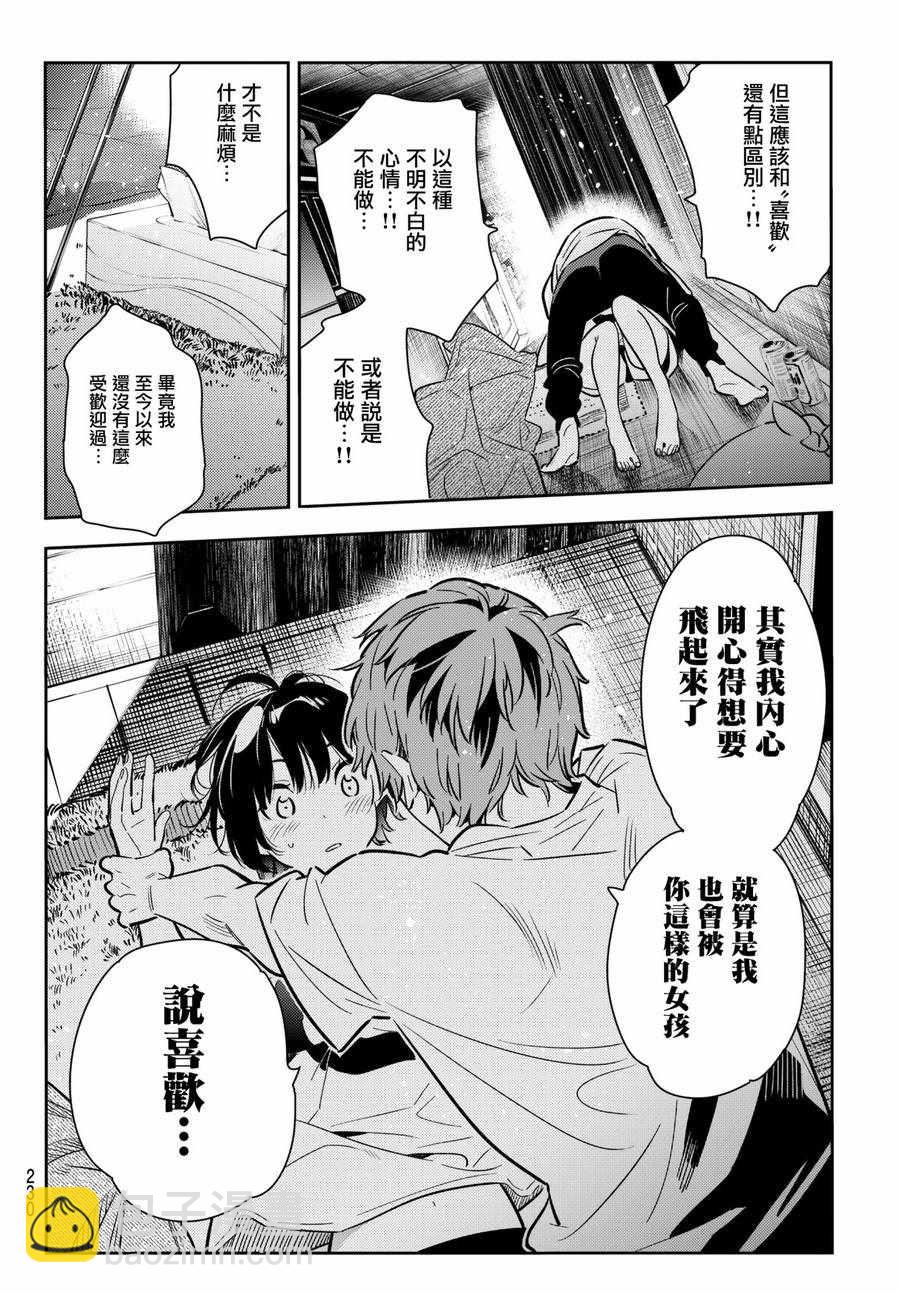 《租借女友》第65话 第10页
