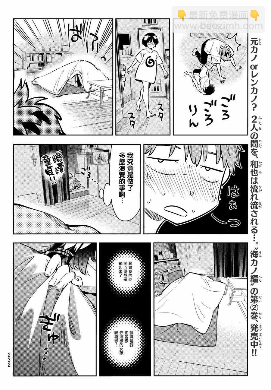 《租借女友》第65话 第12页