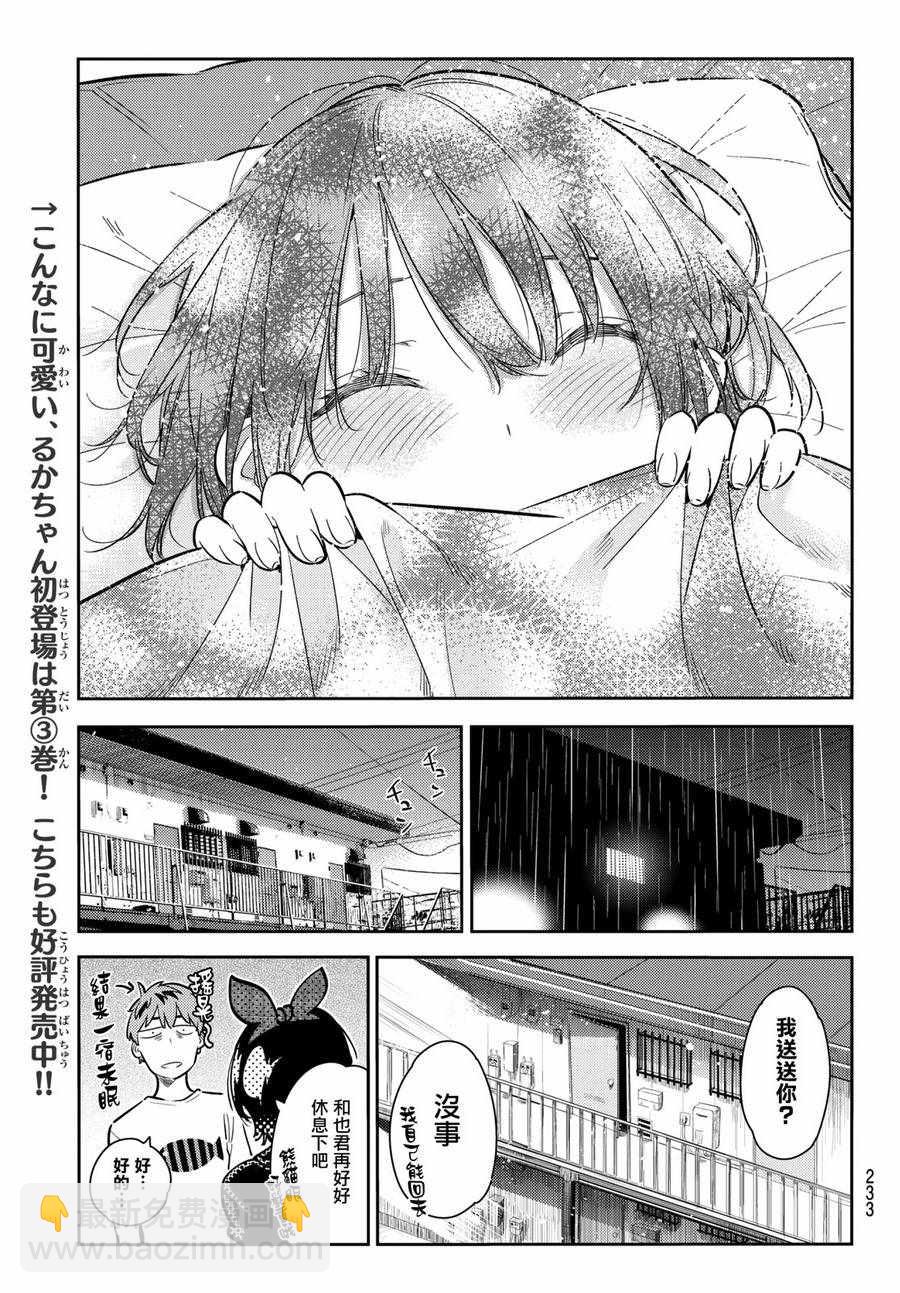 《租借女友》第65话 第13页