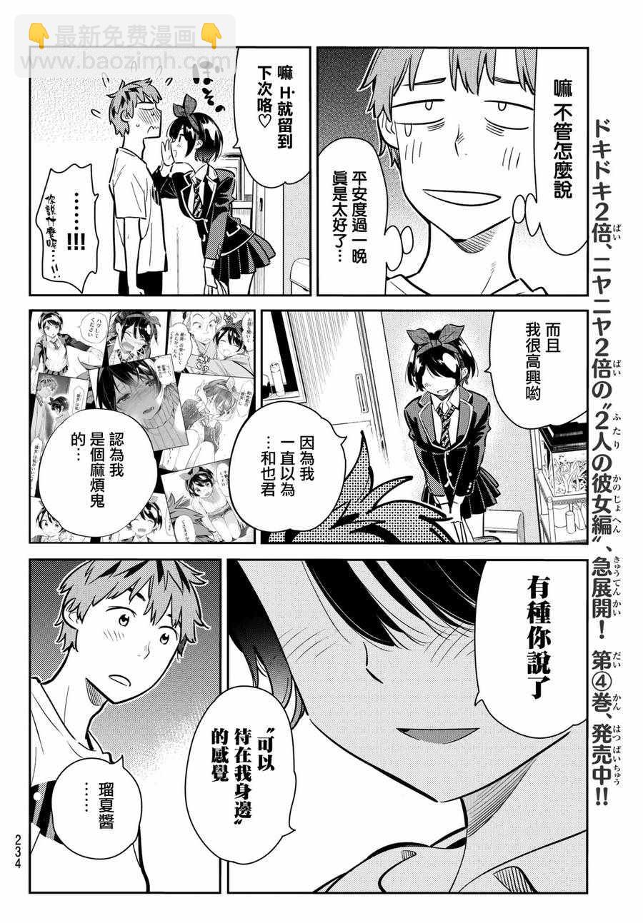《租借女友》第65话 第14页