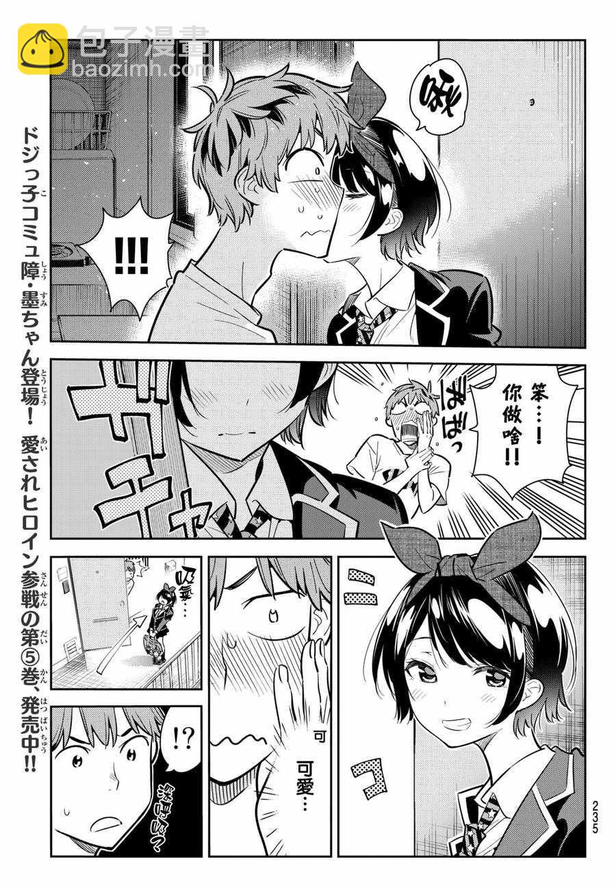 《租借女友》第65话 第15页