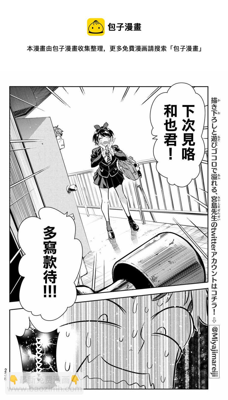 《租借女友》第65话 第16页