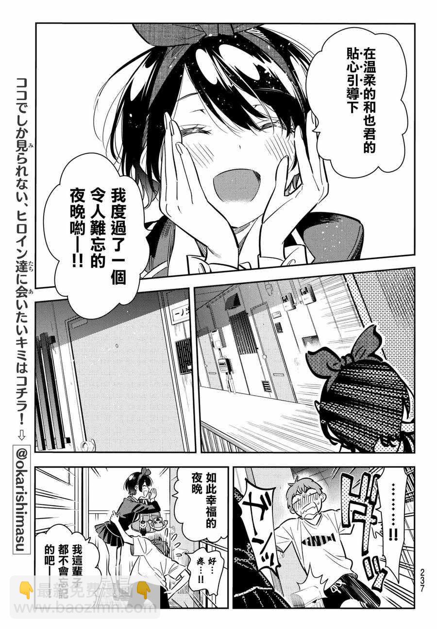 《租借女友》第65话 第17页