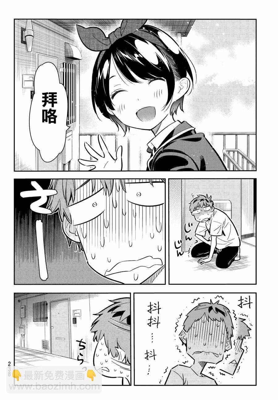 《租借女友》第65话 第18页