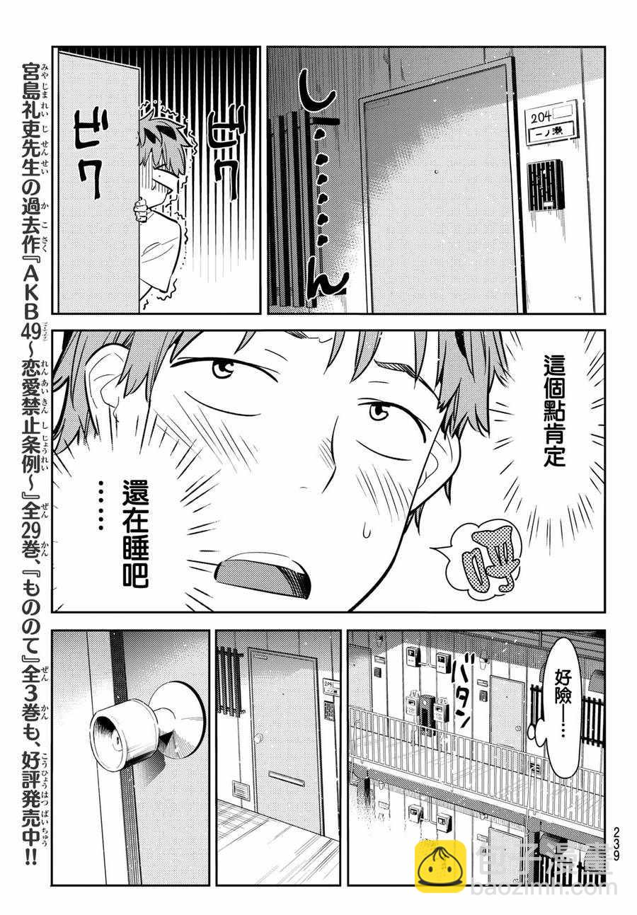《租借女友》第65话 第19页
