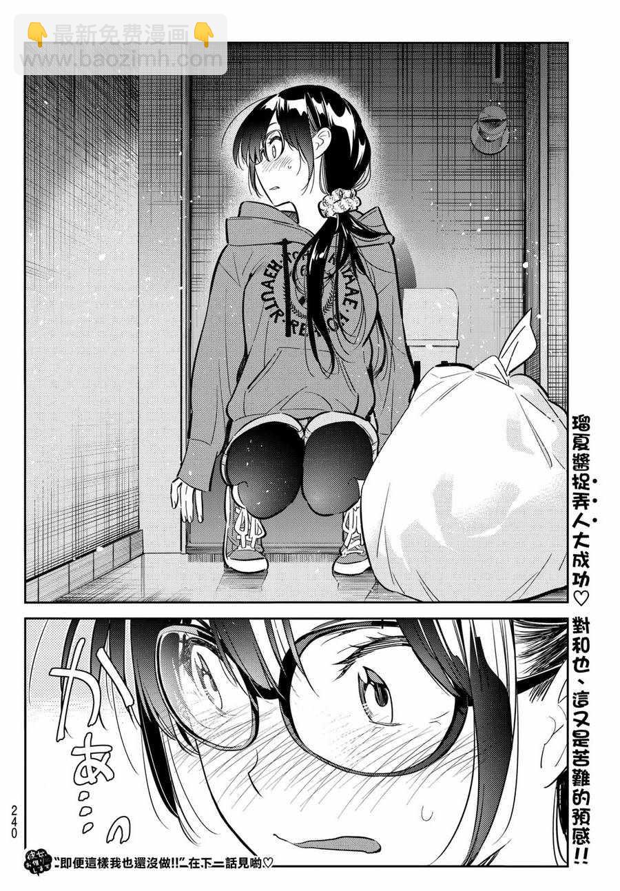 《租借女友》第65话 第20页