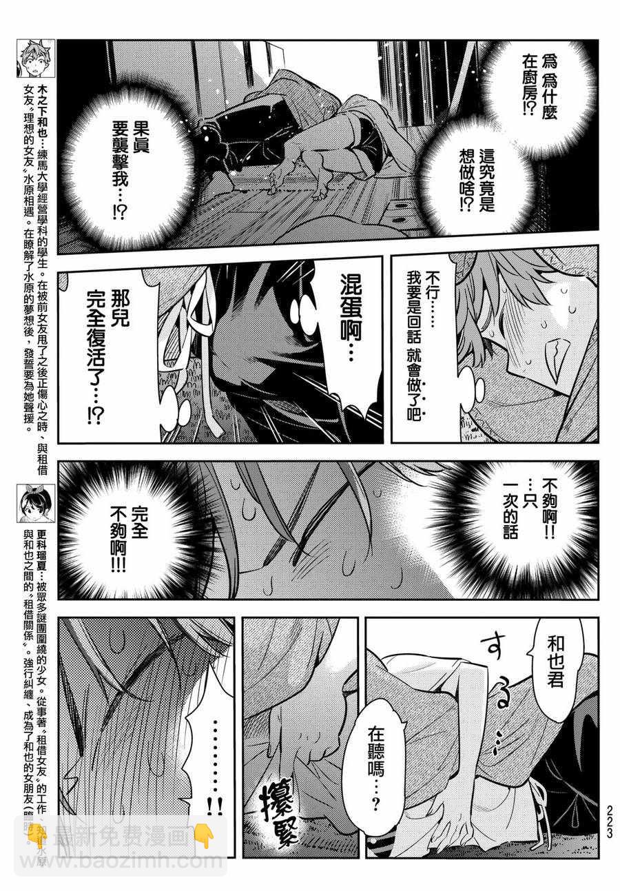 《租借女友》第65话 第3页