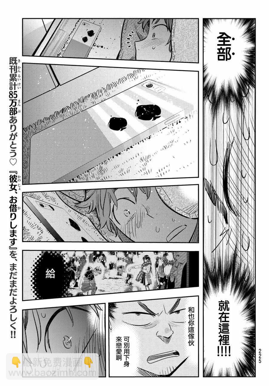 《租借女友》第65话 第5页