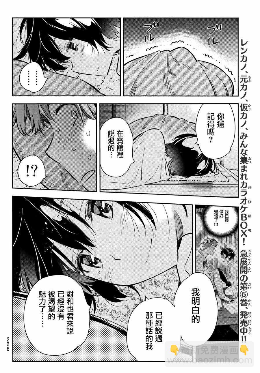 《租借女友》第65话 第6页