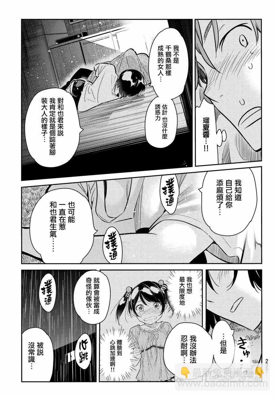 《租借女友》第65话 第7页