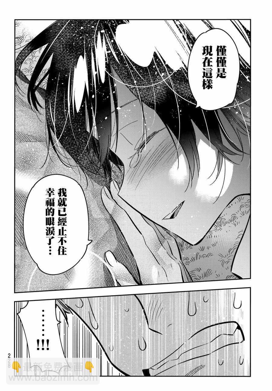 《租借女友》第65话 第8页