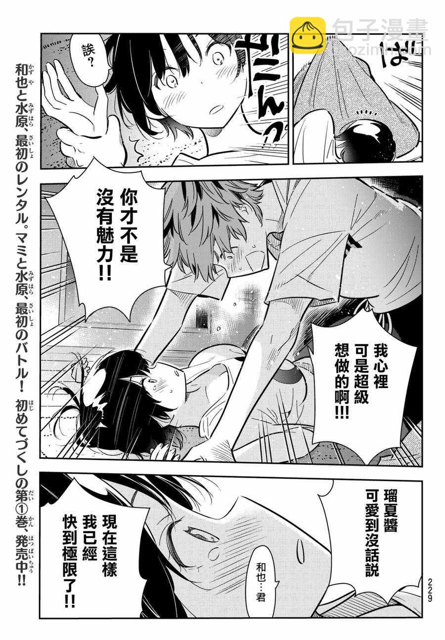 《租借女友》第65话 第9页