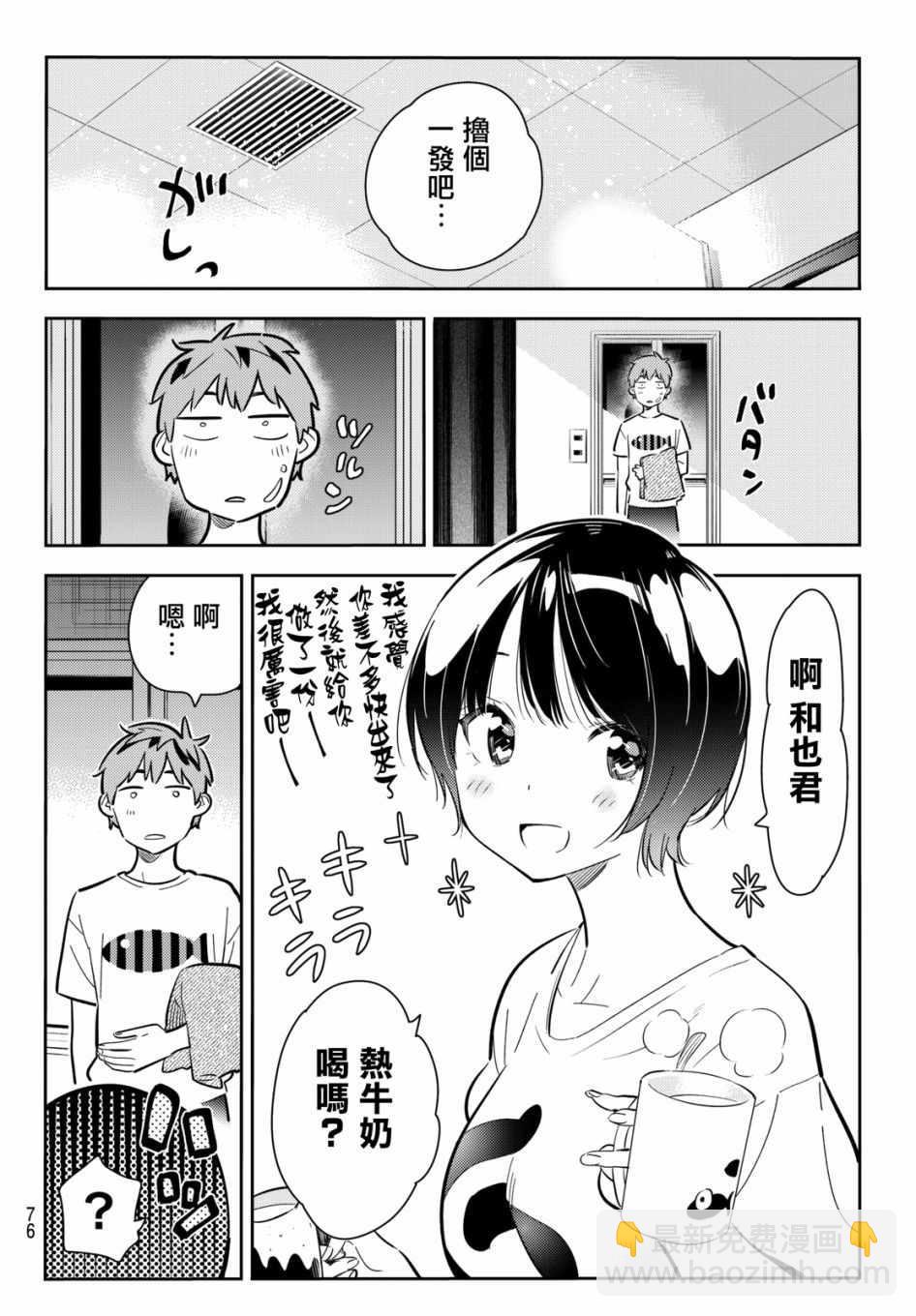《租借女友》第64话 第10页